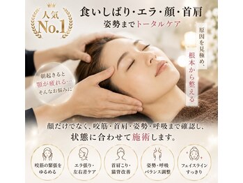 つくばストレッチ ブルーミングクリア(blooming clear)の写真/食いしばり・エラ張りを根本ケア。睡眠の質、呼吸の改善し理想のお顔へ