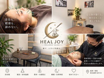 ヒールジョイ(HEAL JOY)の写真