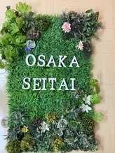 大阪整体アカデミー/落ち着いた空間