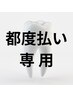 【2回目以降回数券お持ちでない方】美白ホワイトニング LED照射40分 ¥6500