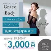 グレイスボディ ヨークタウン坂東店(Grace Body)