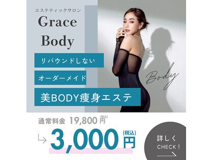 グレイスボディ ヨークタウン坂東店(Grace Body)の写真