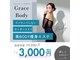 グレイスボディ ヨークタウン坂東店(Grace Body)の写真