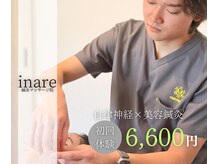 イナリ鍼灸マッサージ院(inare鍼灸マッサージ院)の雰囲気（お顔は体の鏡。顔だけでなく内臓・自律神経にもアプローチ）