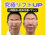 究極リフトUP【シワ|たるみ|コリ疲労】小顔整体×根本改善×マシン整体90分