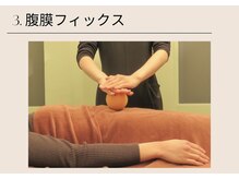シエスタ うすい郡山店(siesta)/3腹膜フィックス［腸活/睡眠］
