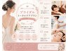[継続］結婚式・ウェディングフォト前トータルケア