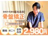 ★お悩みNo.1【肩こり/腰痛】体の歪みを整え症状改善!初回限定2,980円