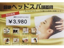 エムズ(M'z)/濡らさないドライヘッドスパ