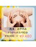 【疲労が蓄積されている方】超熟睡★ドライヘッドスパ90分コース