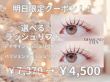 ダイヤモンドアイズ 池袋西口店(DIAMOND EYES)