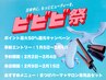 【ビビビ祭】まつ毛パーマ/パリジェンヌ+『サロン専売品』リルジュ1本