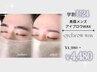 【学割U24】卒業・入学前垢抜けWAX★メンズ美眉アイブロウWAX¥4,480