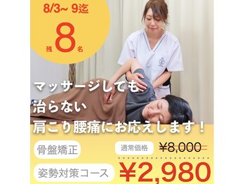 整体タナゴコロの写真/【ダルい首・肩がフワッと軽くなる】猫背にも対応!ボキボキしない揉み返しがない整体で改善◎