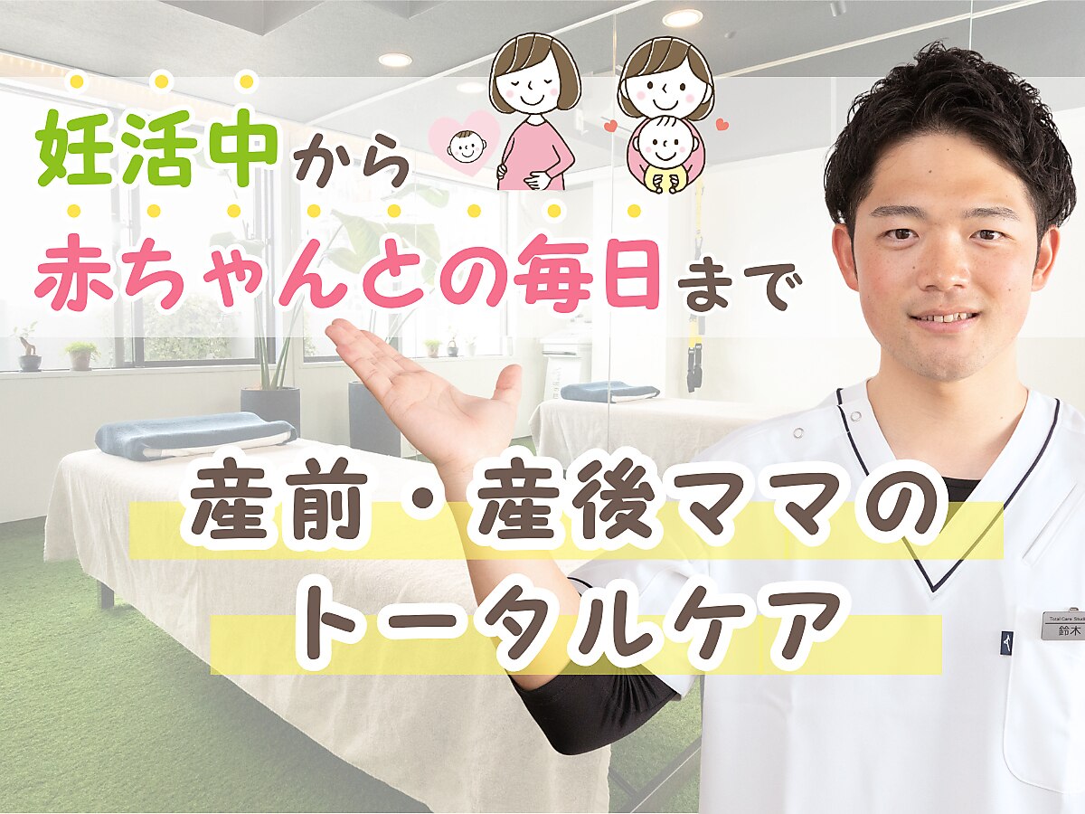専用です。産後の身体をトータルケア「産後整体」 トータルケアスタジオ 吉祥寺｜ホットペッパービューティー