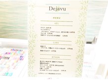 デジャヴ(Dejave)の雰囲気（通常料金のメニューとなります★）