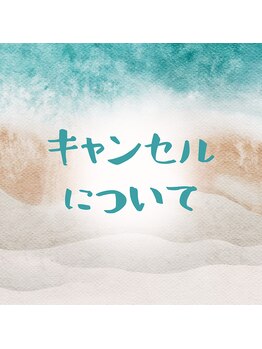 ネイルアンドアイラッシュサロンR/キャンセルポリシー