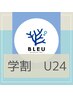 学割U24【メンズ】ヒゲ6パーツ(ホホから首まで)¥4,500→◆¥3,000
