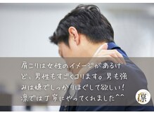 凛/肩こり男性