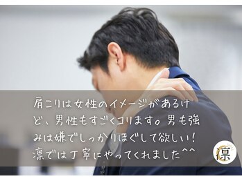 凛/肩こり男性