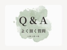 ヨサパーク ルクール(YOSA PARK Le Coeur)/ルルオン(よもぎ蒸し)Q＆A