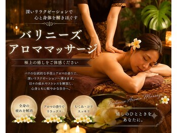 パーソナルエステサロン 成増店の写真/自律神経も整うバリニーズアロママッサージとタイ式ストレッチで心身を解きほぐす至福の癒やし時間★