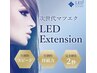 【平日限定☆10%OFF】LEDエクステ140本 7700→6930!