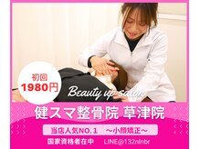 健スマ整骨院 草津院