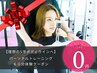 【理想のS字ボディラインへ】パーソナルトレーニング60分￥０