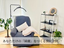 完全貸切なので初めてでも緊張せずにゆったりとお過ごしください