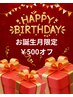 【HAPPY BAIRTHDAY】￥500オフ
