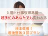 【産後の痛み改善口コミNo.1】☆残り4名☆ 整体3回パックプラン!! 39,600円→