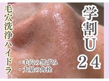 ケイ プレジール/毛穴汚れ角栓に悩む【学割U24】