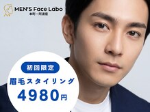 メンズフェイスラボ 本町 阿波座(MEN'S Face Labo)の雰囲気（目元の印象は８割【ご新規様¥4980】眉毛/眉毛サロン/本町/阿波座）