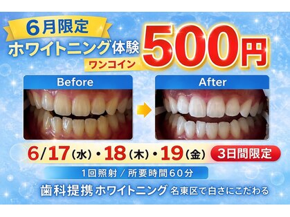 エランホワイトニング 一社店の写真