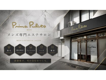 プリマプリート メンズ店の写真
