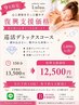 9月より【復興支援価格】巡活デトックスコース☆炭酸ヘッドケア付き