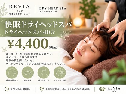 リビア(REVIA)の写真