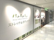 リラク グランエミオ大泉学園店(Re.Ra.Ku)の雰囲気（【大泉学園駅直結】グランエミオ大泉学園の1階にございます！）