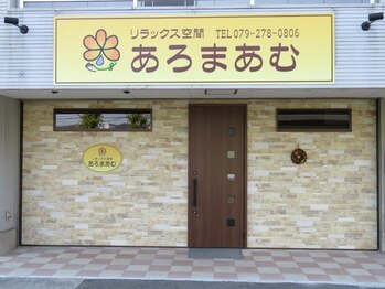 リラックス空間あろまあむ/12時からオープンしております♪