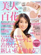 つかしんえいど/雑誌「美人百花」掲載されました