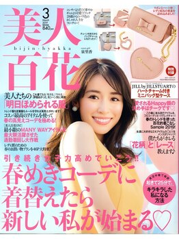 つかしんえいど/雑誌「美人百花」掲載されました