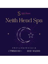 スーフラワー(SOO-flower)/あとは帰って寝るだけ