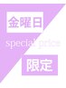 【金曜日限定クーポン♪】マツエク全メニュー500円OFF♪