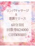 定期的に通われる方に☆60分お得回数券3回24000円