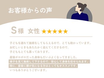 ホネツギ浦和整体院(HONETSUGI浦和整体院)/お客様の声　-産後-
