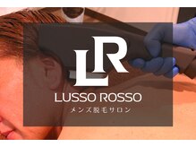ルッソロッソ(LUSSO ROSSO)