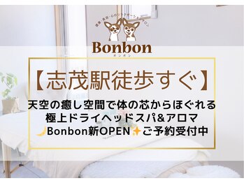 ボンボン(Bonbon)