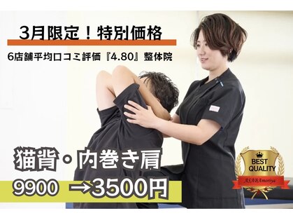 アサバ整体院 南流山店(ASABA整体院)の写真