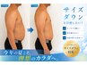【徹底！集中サイズダウン】コルギ×カッピング×超音波《お腹/二の腕/背中》